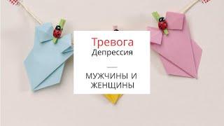 Тревожные, депрессивные люди — почему такие? Что женщин привлекает в мужчинах? Психолог исследования