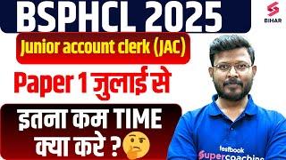 BSPHCL JAC EXAM DATE 2025 OUT | BSPHCL Junior account clerk 2025 Exam Date | इतना कम TIME क्या करे ?