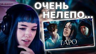 БЕБРИНА СМОТРИТ Егор Крид - ТAPO ft. Tenderlybae , Егорик ( Премьера Клипа 2023 )