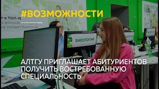 Ведущий вуз Алтайского края приглашает получить востребованную специальность