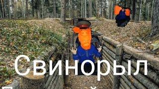 СВИНОРЫЛ ПОСЛЕДНИЙ ТАНЕЦ