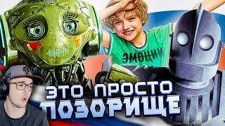 "РОБО" - УБОГИЙ РУССКИЙ ОТВЕТ "СТАЛЬНОМУ ГИГАНТУ" от САРИКА АНДРЕАСЯНА - Уголок Акра | Реакция