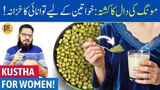 Moong Ki Dal Ka Kushta (Orton Ke Liye Khas!) Mung Beans Benefits On Women's Fertility | Dr. Ibrahim