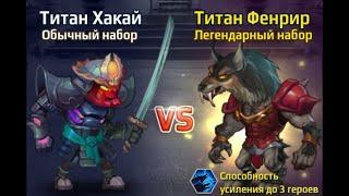 Battle Arena Heroes Adventure RPG Online Обновление Титаны # 24