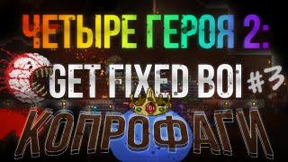 Terraria - seed "get fixed boi" вчетвером #3