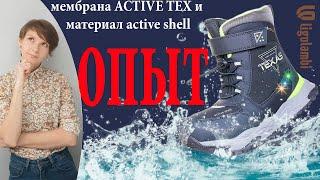 Проверка материала Active shell и мембраны Active tex в обуви ТМ Ligolambi