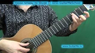 БРИГАДА на Гитаре - ВИДЕО УРОК 3/4. GuitarMe School | Александр Чуйко