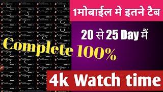 How to complete 4000 hours watch time 10 day || watch time kaise badhaye#Shorts