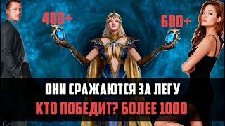 БИТВА ЗА ЛИРУ БОЛЕЕ 1000 ШАРДОВ! | парень и девушка бьются за леги)  | #watcherofrealms #LyraEvent