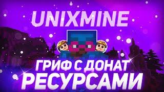  ГРИФ ИНВЕНТАРЁМ ЗА 5000 рублей  -//- UNIXMINE-SUNRISE -//- ДОНАТЕРСКИЙ Грифер-ШОУ