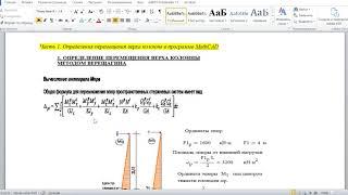 Занятие "Определение перемещений  в стержневых конструкциях". Урок 1 Правило Верещагина.