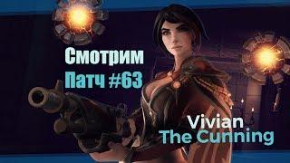 Смотрим Патч 63 Paladins и открываем кейсы\ Preview Patch 63 Paladins