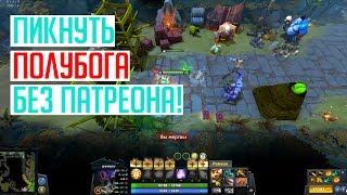 Как пикнуть ЛЮБОГО ПОЛУБОГА! Roshan Defense Beta