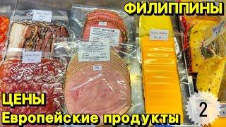 Европейские продукты часть 2 | Цены 2024 | TipTop | Панглао | Бохоль | Филиппины