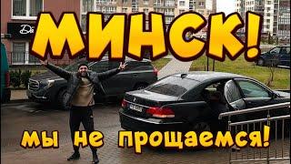 УЕЗЖАЕМ ИЗ МИНСКАна границе произошло что-то странное!НАШ ПУТЬ ИЗ БЕЛАРУСИу нас с вами магия️