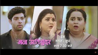 अपने राधिका के साथ ऐसा क्यों किया? | New Promo - Mann Atisundar | Dangal TV Promo