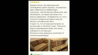 Отзывы о нашей работе Мебельвайс трансформируемая мебель #тюмень #мебель