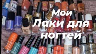 Мои лаки для ногтей + мини Проджект Пэн 