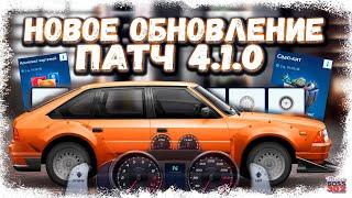 НОВЫЕ ДИСКИ, EXIGE CAB, ПРИБОРКА И ФЧ ЗА РУБЛИ | ОБЗОР НОВОГО ОБНОВЛЕНИЯ 4.1.0  | Drag Racing УГ