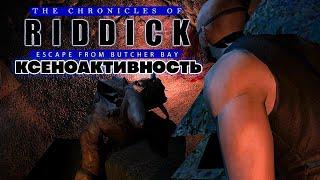 Вин Дизель The Chronicles of Riddick Escape from Butcher Bay - Ксеноактивость Прохождение Часть 8