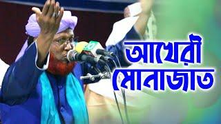 আখেরী মোনাজাতে মাওলানা কামাল হোসাইন আল্-ক্বাদেরী শাহ্পুরী । Channel 5 Plus