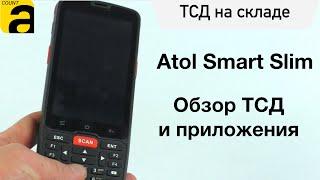 ТСД АТОЛ Smart Slim. Программа и обзор.