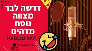 דרשה לבר מצווה - הקלטת דרשה  "והמח חומד אותם" (נוסח שאפשר להעתיק גם לחרדים)