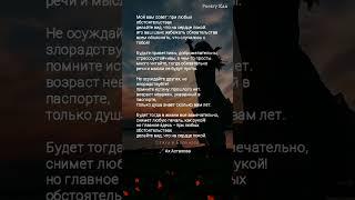 Жми/"Вот вам совет/ Ах Астахова #поэзия #стихиожизни #ahdreykaa