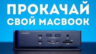 ТОП ДОКСТАНЦИЯ для MacBook - Ivanky Fusion Dock Max 1 Обзор