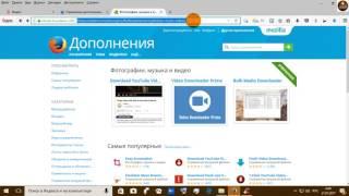 Как поставить дополнения в Mozilla Firefox с поиском Яндекса от ALS MEDIA ©™