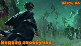 [ Дедушка П #46] Водная злоебучка | живая озвучка