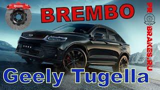 Тормоза BREMBO для Geely Tugella