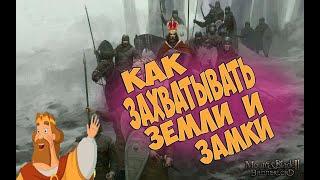 Как Создать Королевство  Получить Земли и Замок в Mount & Blade 2 Bannerlord