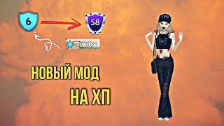 НОВЫЙ МОД НА ХП 2000 ХП ЗА РАЗ //Avakin Life//Sasha4ka 