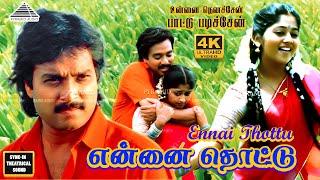 Ennai Thottu 4K Video song | Unna Nenachen Pattu Padichen | Karthik | Ilayaraja | Monisha