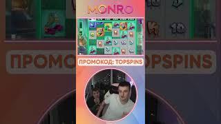 230К В НОВОМ КАЗИНО МОНРО ЗАНОС!1