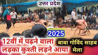 How To Kushti In Uttar Pradesh | बाबा गोविंद साहब मेला  Baba Laadi Ki Kushti | Deva Thapa Ki Kushti