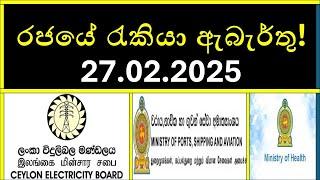 Latest Government Job Vacancies in Sri Lanka | 27 February 2025