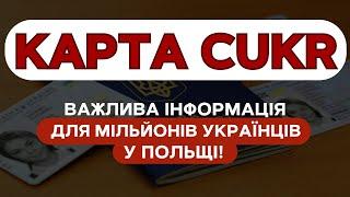 КАРТА ПОБИТУ CUKR! Нова можливість для українців у Польщі