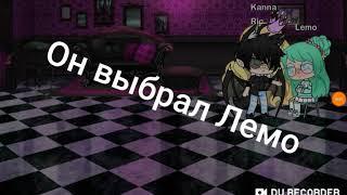 Вот так бывает это жизнь))Мини фильм  Gacha Life