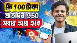 টাকা ইনকাম করার সহজ উপায় 2024 | 2024 free income site | Online earning money free 2024 | Income bd