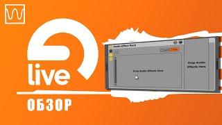 Обзор Ableton Live Audio Effect Rack