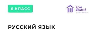 6 Класс. Русский Язык. Магомачиева Д.К. Тема: "Глагол. Повторение изученного в 5 классе"