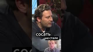 Мавроди не стал сосать!