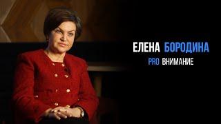 Елена Бородина про внимание | PROРАЗВИТИЕ