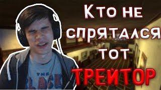 БАНДА ИГРАЕТ В TTT Garry's Mod #5