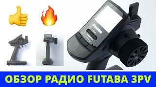 Futaba 3PV — лучшая радио аппарутара для баша?