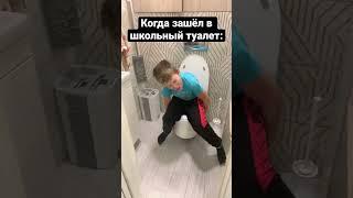 Жиз… в школе такой шикарный туалет?