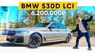 Обзор BMW 530D LCI на максималках в редком цвете