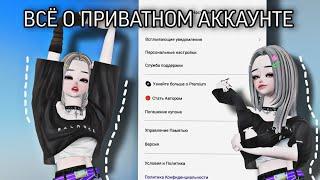 ВСЁ О ПРИВАТНОМ АККАУНТЕ В ZEPETO #zepeto #zem #аккаунт  #зепето  #plunara #внешность #coins